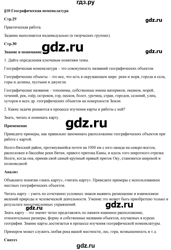 ГДЗ по географии 7 класс Егорина   параграф - 10, Решебник