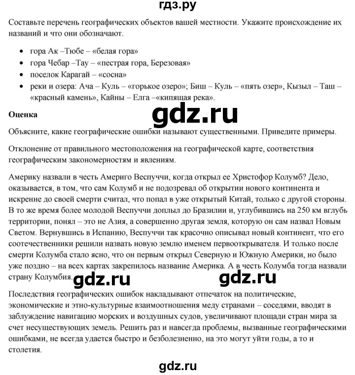 ГДЗ по географии 7 класс Егорина   параграф - 10, Решебник