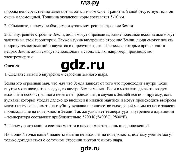 ГДЗ по географии 7 класс Егорина   параграф - 11, Решебник