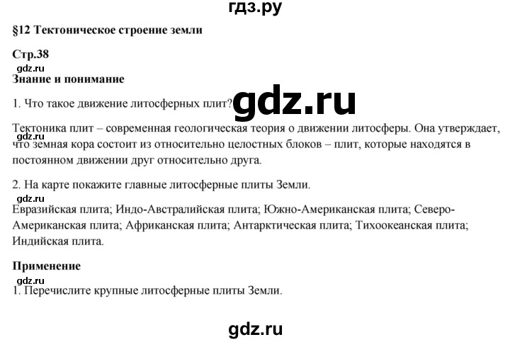 ГДЗ по географии 7 класс Егорина   параграф - 12, Решебник