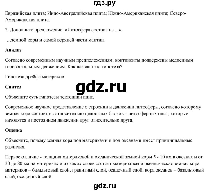 ГДЗ по географии 7 класс Егорина   параграф - 12, Решебник