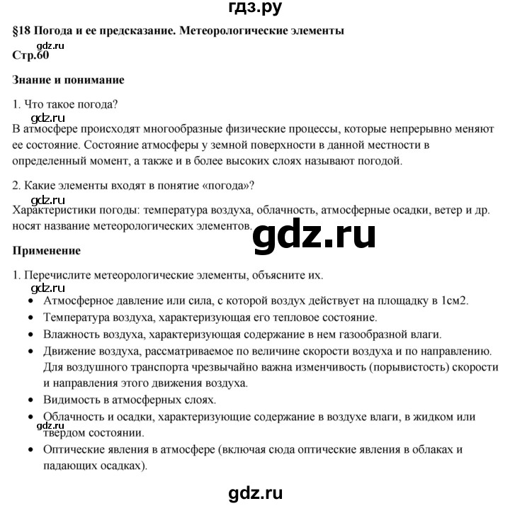 ГДЗ по географии 7 класс Егорина   параграф - 18, Решебник