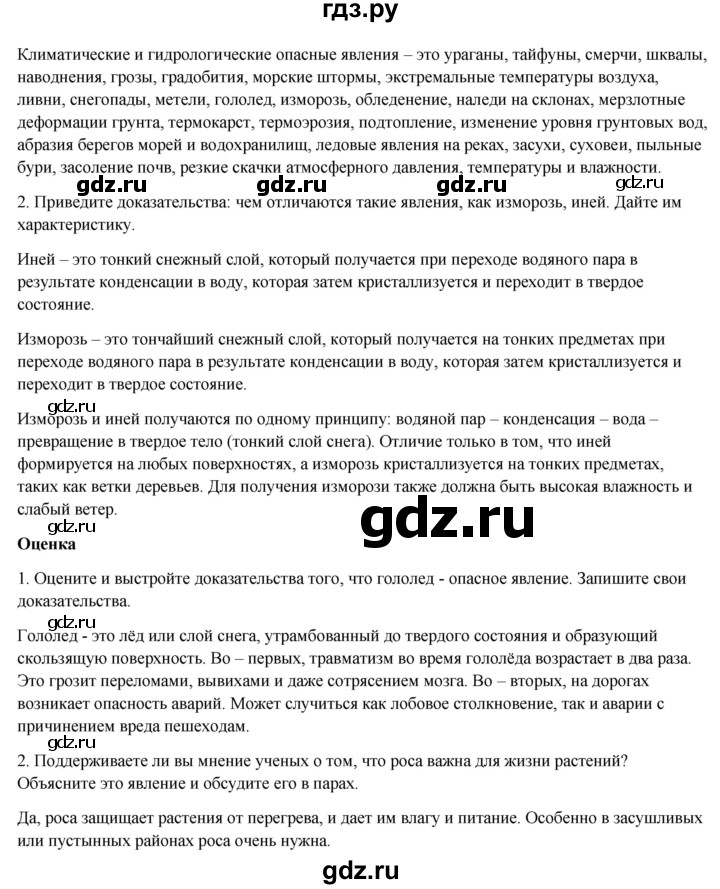 ГДЗ по географии 7 класс Егорина   параграф - 19, Решебник