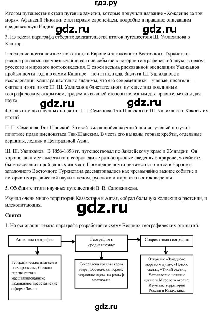 ГДЗ по географии 7 класс Егорина   параграф - 2, Решебник