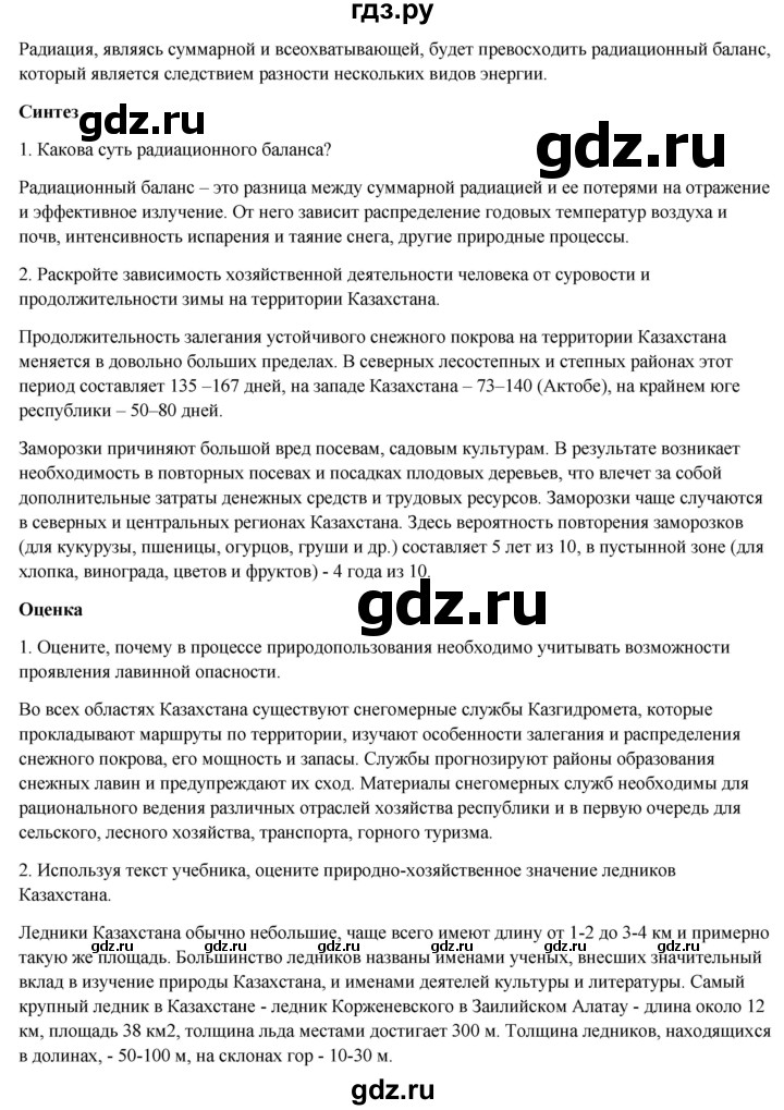 ГДЗ по географии 7 класс Егорина   параграф - 21, Решебник