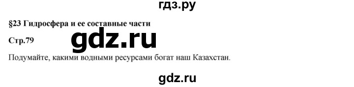 ГДЗ по географии 7 класс Егорина   параграф - 23, Решебник