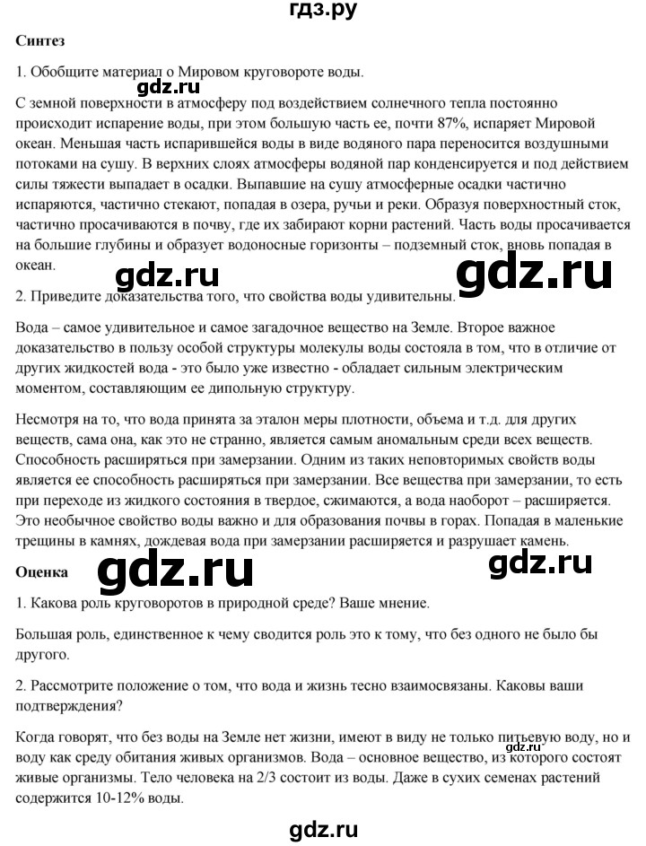 ГДЗ по географии 7 класс Егорина   параграф - 23, Решебник