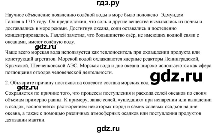 ГДЗ по географии 7 класс Егорина   параграф - 26, Решебник