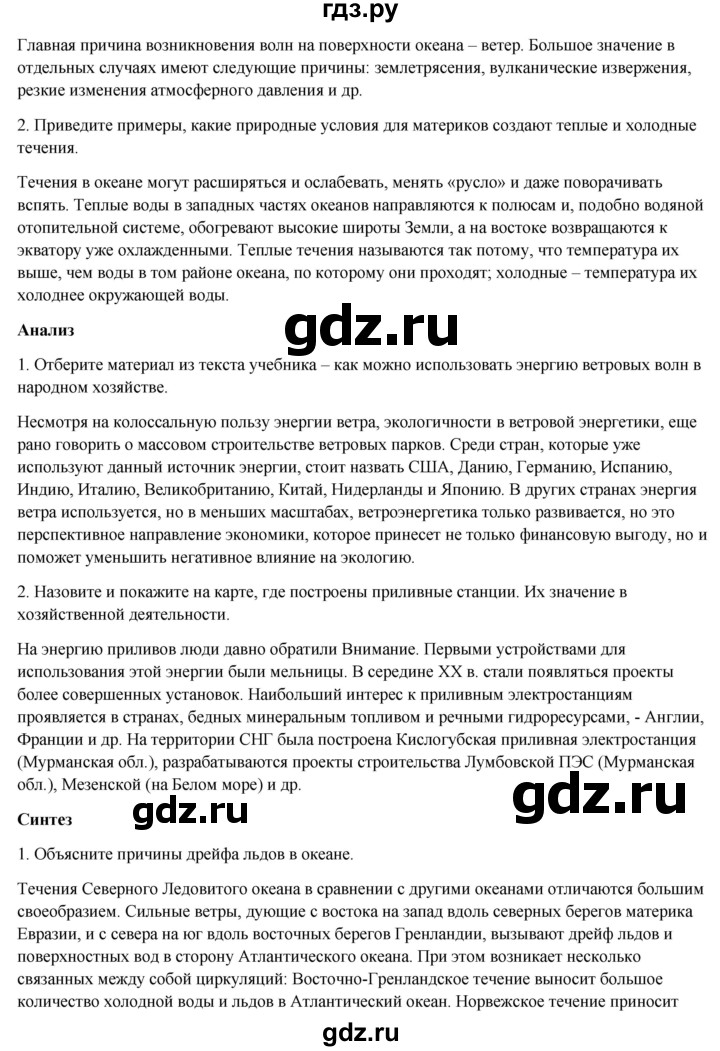 ГДЗ по географии 7 класс Егорина   параграф - 27, Решебник