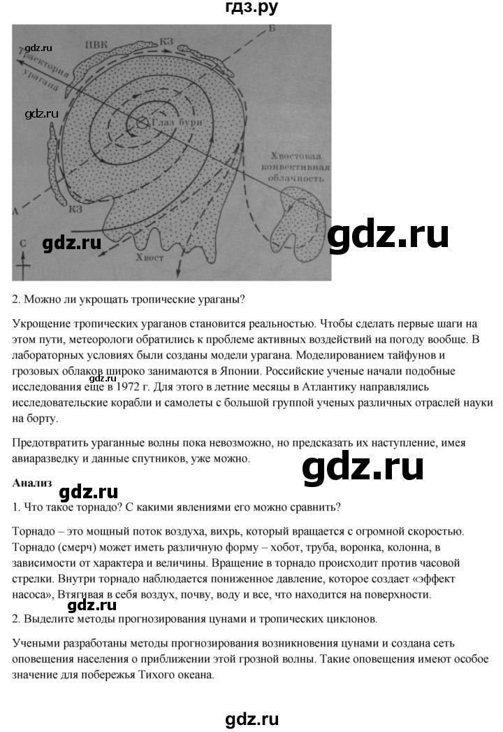 ГДЗ по географии 7 класс Егорина   параграф - 28, Решебник