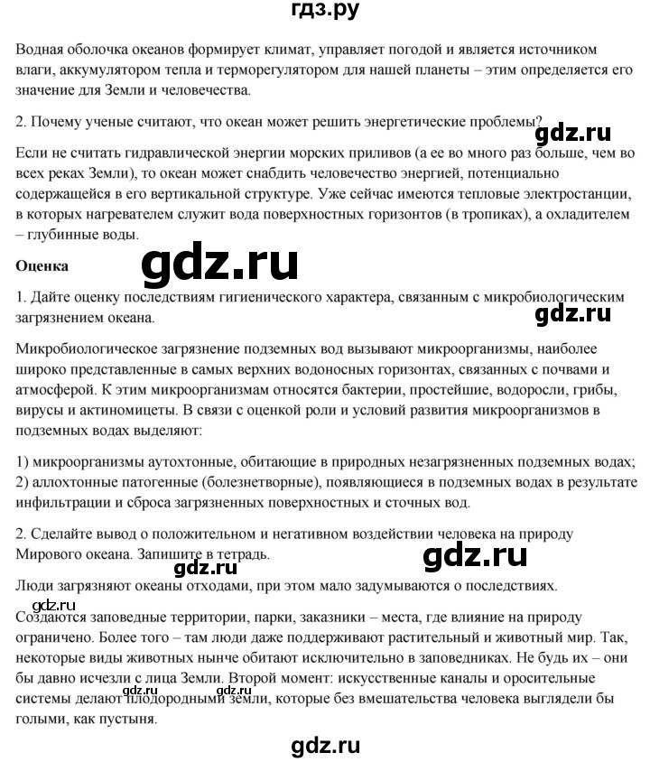 ГДЗ по географии 7 класс Егорина   параграф - 29, Решебник