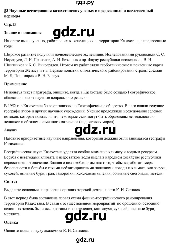 ГДЗ по географии 7 класс Егорина   параграф - 3, Решебник