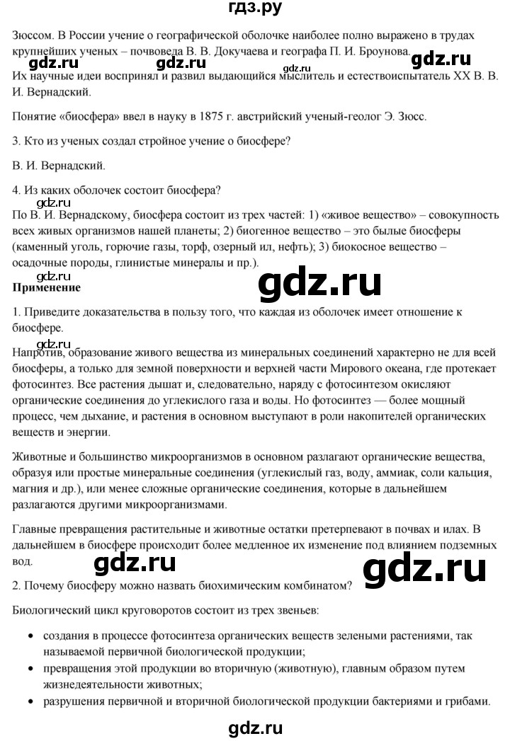 ГДЗ по географии 7 класс Егорина   параграф - 31, Решебник