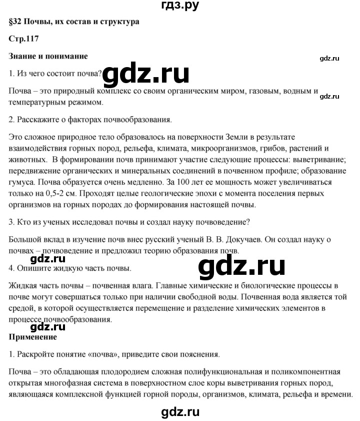 ГДЗ по географии 7 класс Егорина   параграф - 32, Решебник