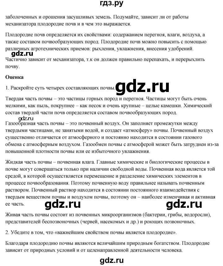 ГДЗ по географии 7 класс Егорина   параграф - 32, Решебник