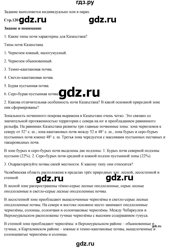 ГДЗ по географии 7 класс Егорина   параграф - 33, Решебник