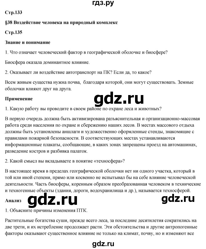 ГДЗ по географии 7 класс Егорина   параграф - 38, Решебник