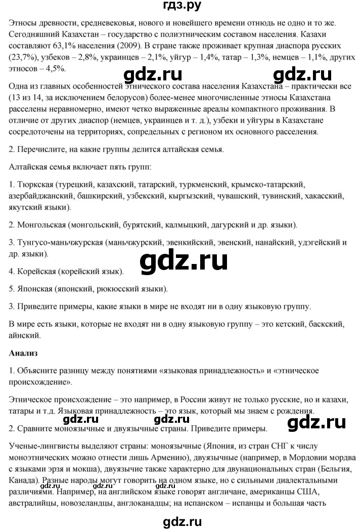 ГДЗ по географии 7 класс Егорина   параграф - 40, Решебник