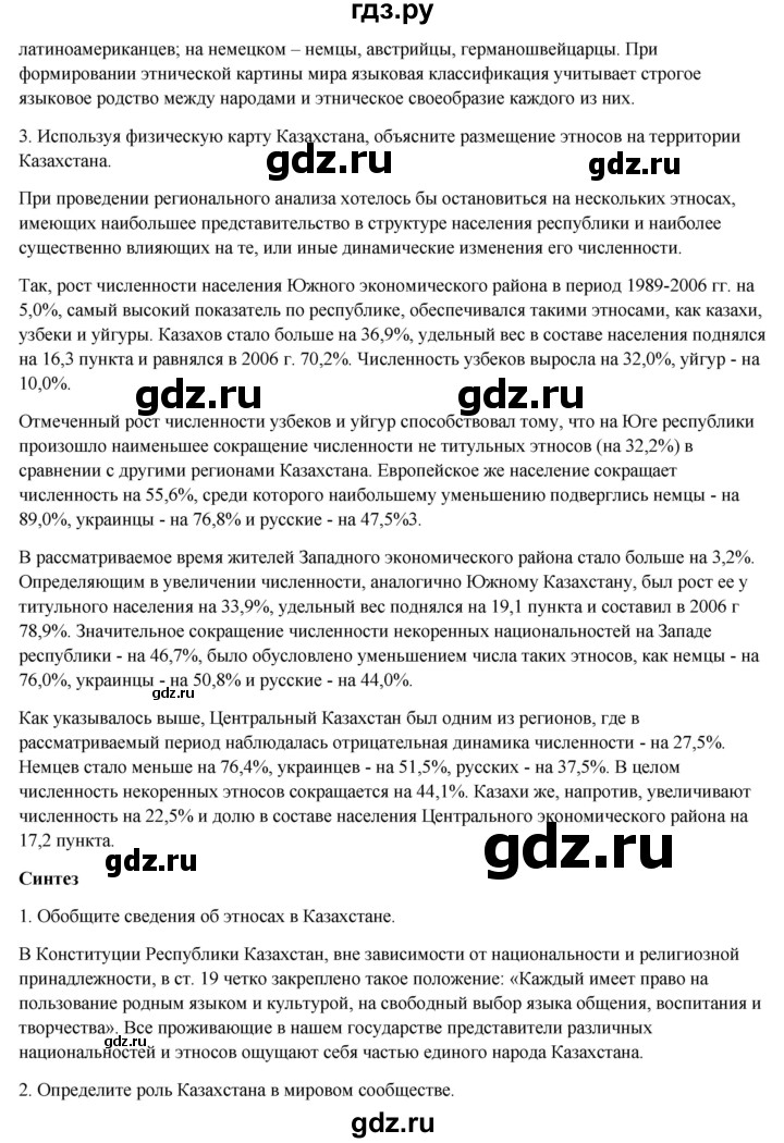 ГДЗ по географии 7 класс Егорина   параграф - 40, Решебник