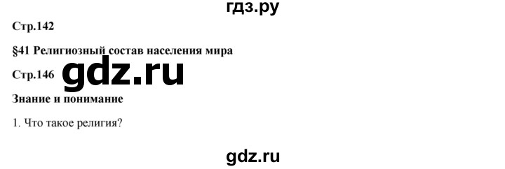 ГДЗ по географии 7 класс Егорина   параграф - 41, Решебник