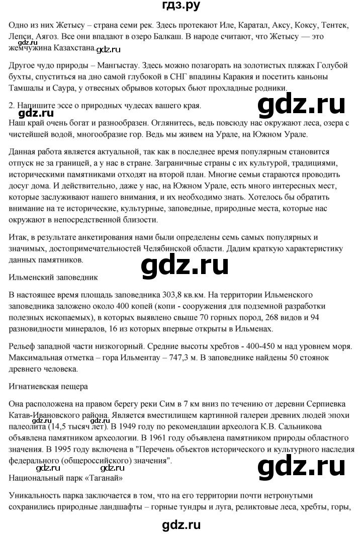 ГДЗ по географии 7 класс Егорина   параграф - 42, Решебник