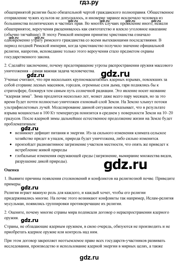 ГДЗ по географии 7 класс Егорина   параграф - 43, Решебник