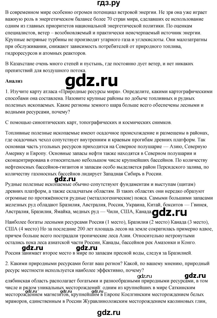 ГДЗ по географии 7 класс Егорина   параграф - 47, Решебник