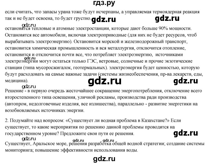 ГДЗ по географии 7 класс Егорина   параграф - 47, Решебник