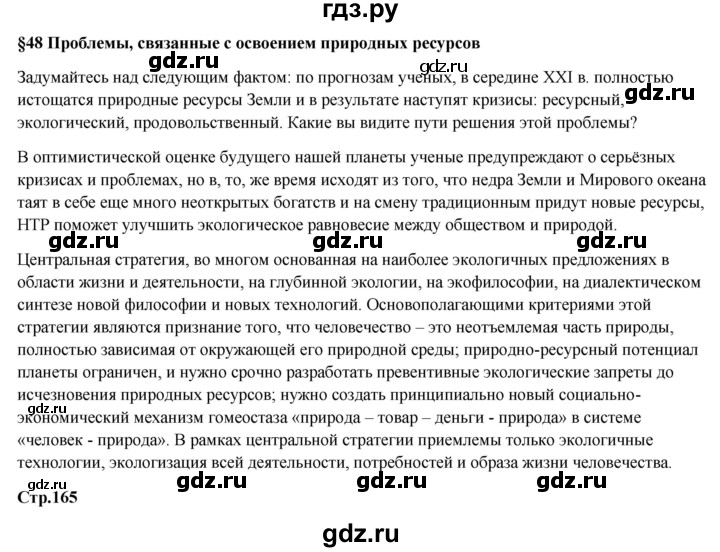 ГДЗ по географии 7 класс Егорина   параграф - 48, Решебник