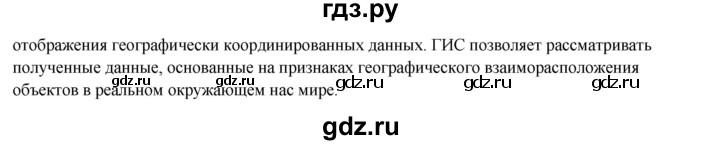 ГДЗ по географии 7 класс Егорина   параграф - 49, Решебник