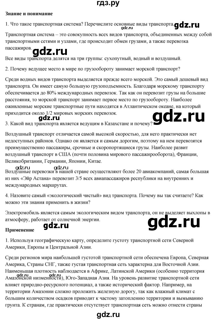ГДЗ по географии 7 класс Егорина   параграф - 52, Решебник