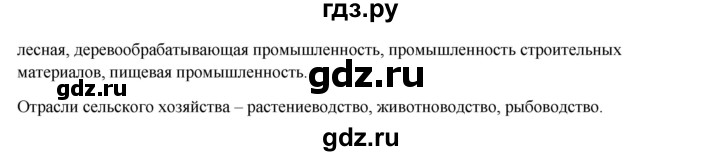 ГДЗ по географии 7 класс Егорина   параграф - 56, Решебник