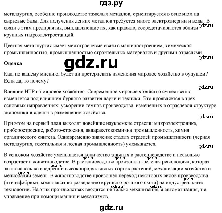 ГДЗ по географии 7 класс Егорина   параграф - 57, Решебник