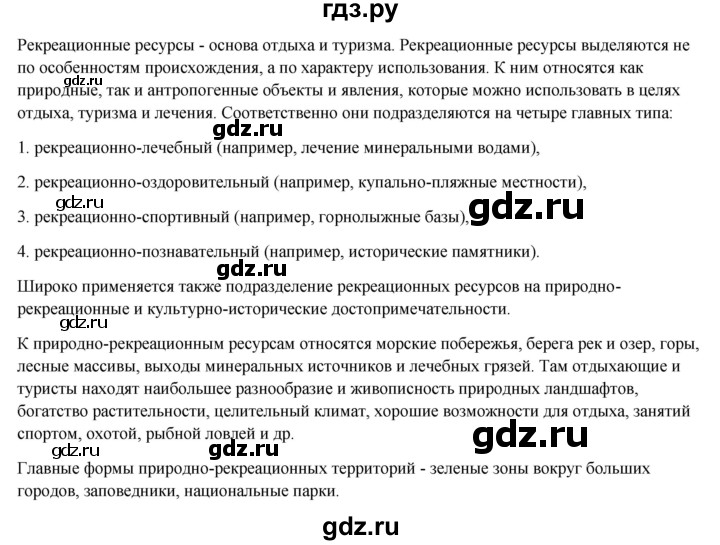 ГДЗ по географии 7 класс Егорина   параграф - 58, Решебник