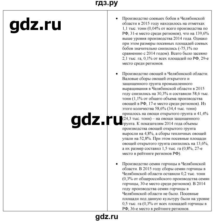 ГДЗ по географии 7 класс Егорина   параграф - 59, Решебник