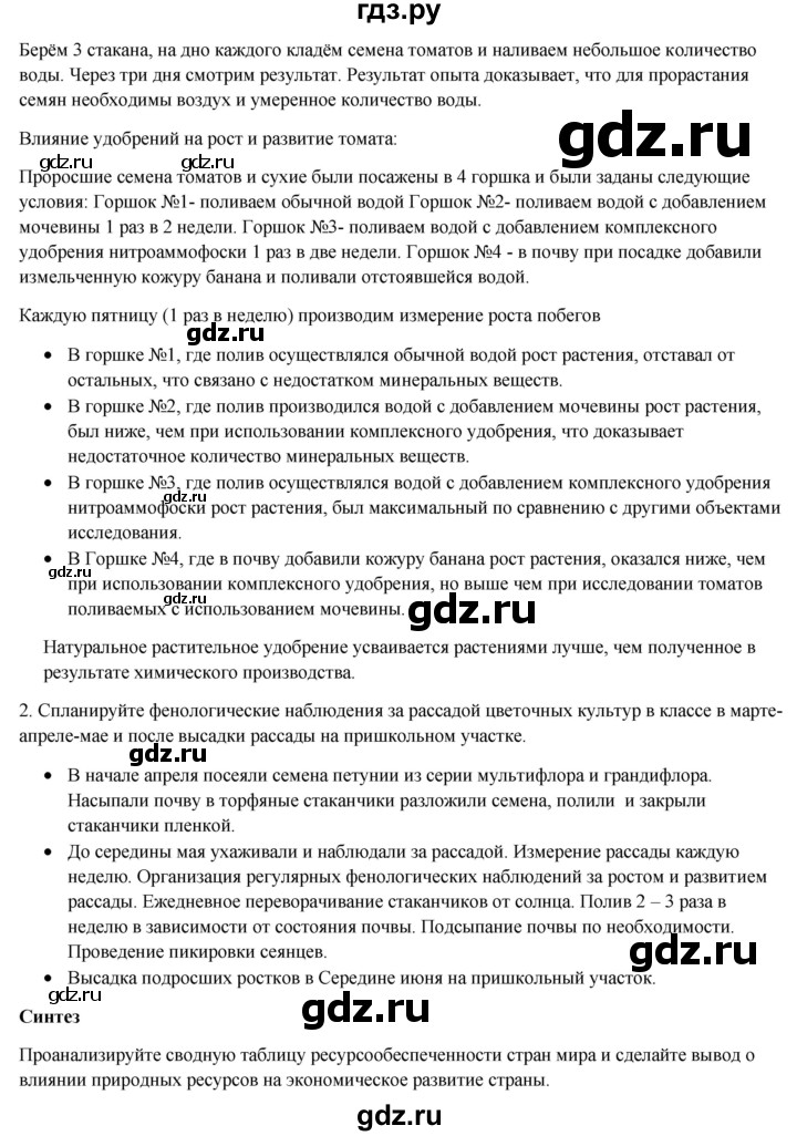 ГДЗ по географии 7 класс Егорина   параграф - 6, Решебник
