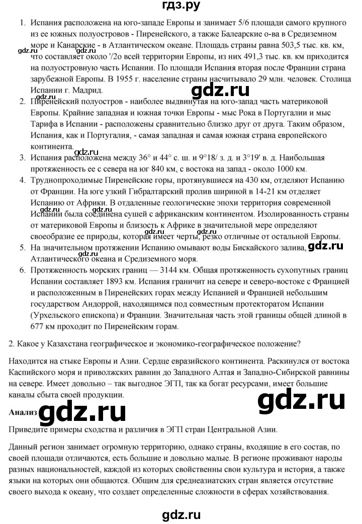 ГДЗ по географии 7 класс Егорина   параграф - 61, Решебник