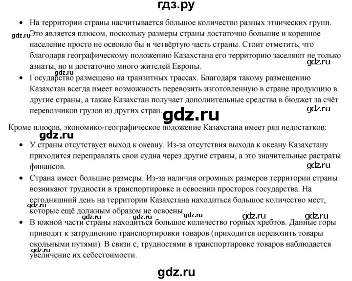 ГДЗ по географии 7 класс Егорина   параграф - 61, Решебник