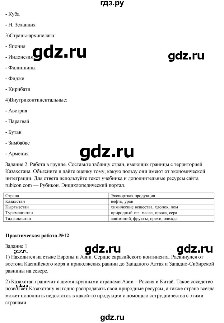 ГДЗ по географии 7 класс Егорина   параграф - 62, Решебник