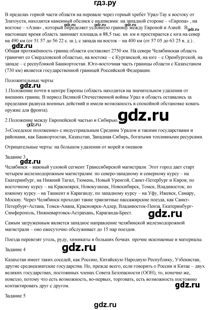 ГДЗ по географии 7 класс Егорина   параграф - 63, Решебник