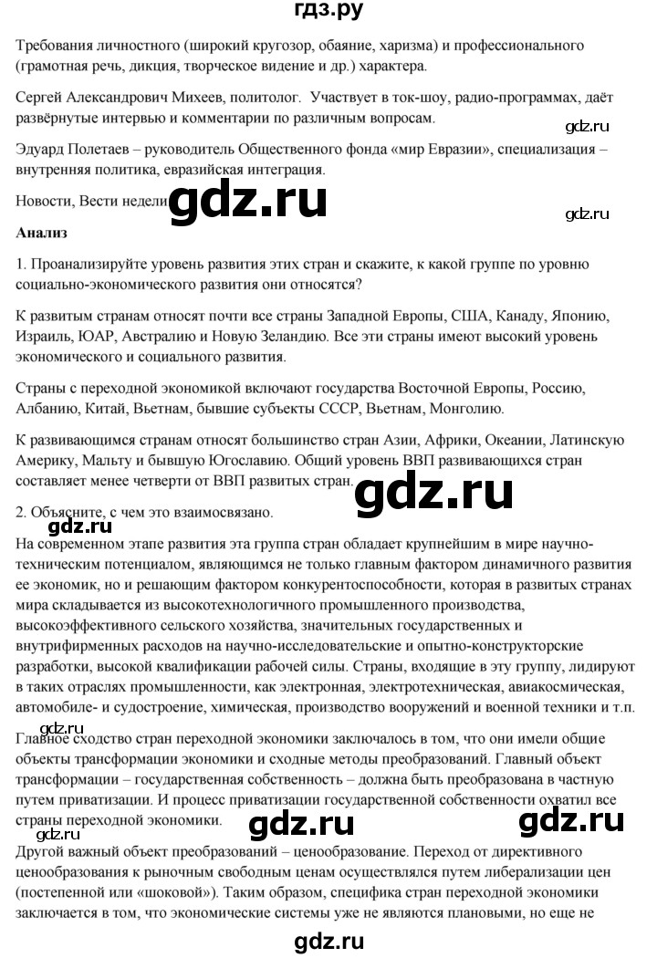 ГДЗ по географии 7 класс Егорина   параграф - 64, Решебник