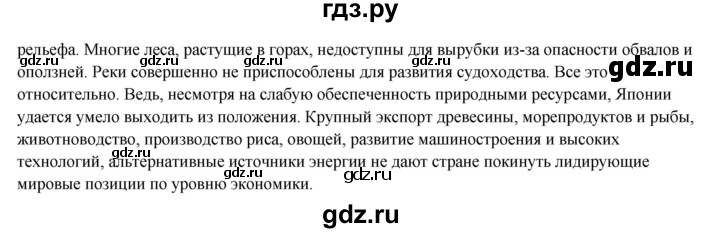 ГДЗ по географии 7 класс Егорина   параграф - 64, Решебник
