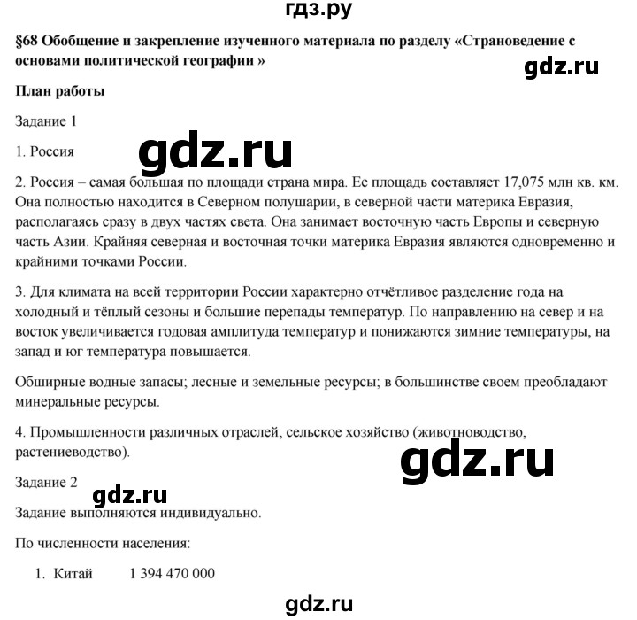 ГДЗ по географии 7 класс Егорина   параграф - 68, Решебник
