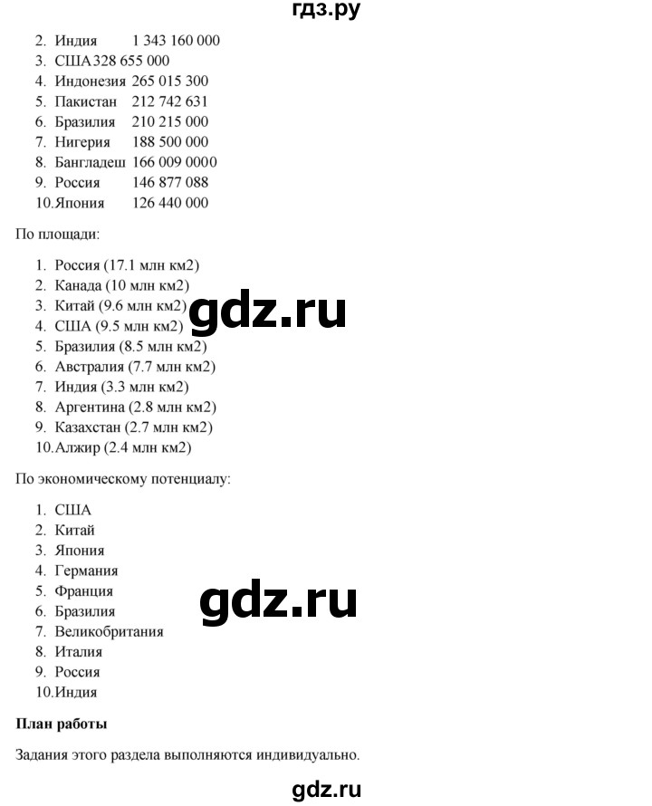 ГДЗ по географии 7 класс Егорина   параграф - 68, Решебник