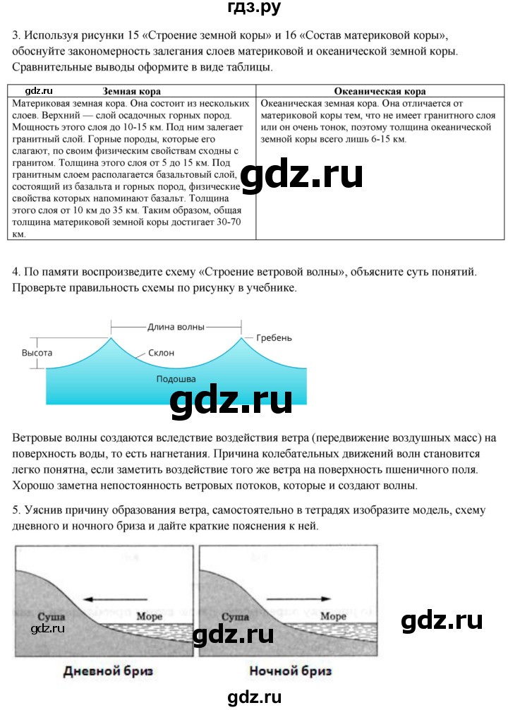 ГДЗ по географии 7 класс Егорина   параграф - 7, Решебник