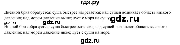 ГДЗ по географии 7 класс Егорина   параграф - 7, Решебник