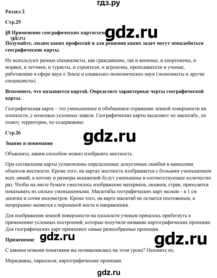 ГДЗ по географии 7 класс Егорина   параграф - 8, Решебник