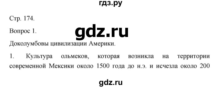 ГДЗ по истории 10 класс Сахаров  Базовый уровень страница - 174, Решебник