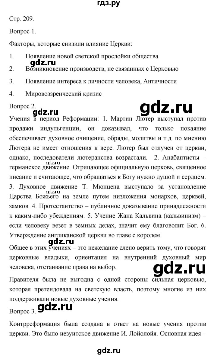 ГДЗ по истории 10 класс Сахаров  Базовый уровень страница - 209, Решебник