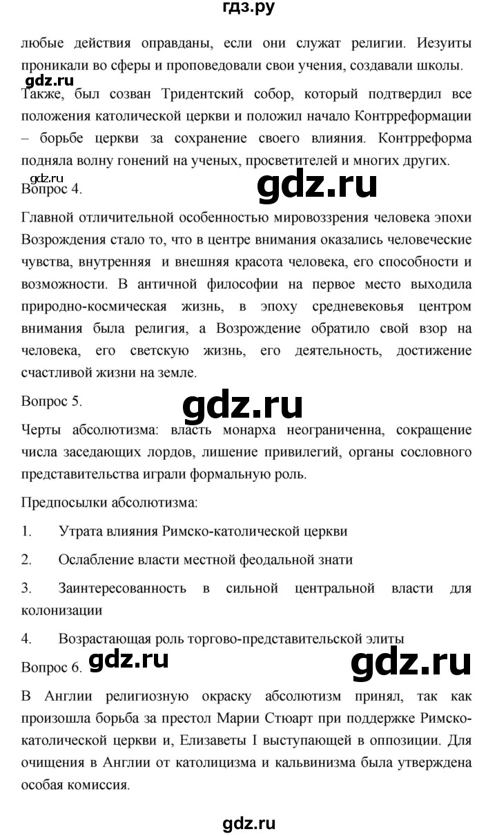 ГДЗ по истории 10 класс Сахаров  Базовый уровень страница - 209, Решебник